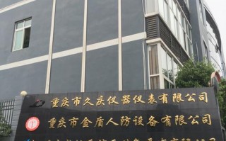 重庆建安仪器有限责任公司介绍？重庆机电集团是央企吗？ 