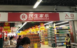 西安民生家乐超市与西安民生什么关系？文达集团破产是真的吗？ 
