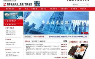 华泰金融香港控股有限公司怎么样？-华泰证券在香港有子公司吗？ 