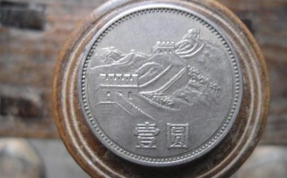 1985年长城一元硬币最新价？刘振学代表作品？ 