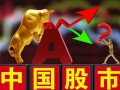 为何中国股市叫a股（为什么中国股票叫a股）