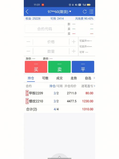 郑州期货交易所手机版（郑州期货交易所app叫什么名字）-第2张图片-金融直通车